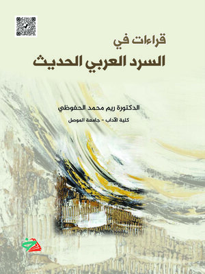cover image of قراءات في السرد العربي الحديث